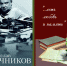 Центр духовного возрождения представит две книги об известных воронежцах - Департамент культуры