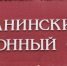 В Воронежской области суд обязал фермеров уничтожить поголовье свиней из-за АЧС - Slovosti.Ru