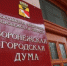 Воронежские депутаты отстаивают свои корпоративные интересы - VrnTimes.Ru