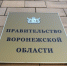 Воронежская область получит 500 млн рублей от приватизации госимущества в 2017 году - РИА Воронеж