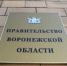 Воронежская область получит 500 млн рублей от приватизации госимущества в 2017 году - Slovosti.Ru