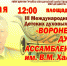 «Воронежские духовые ассамблеи» откроются 18 мая - Департамент культуры