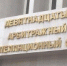 Судья из Орла может возглавить 19-й апелляционный арбитраж в Воронеже - Slovosti.Ru