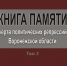 Книга Памяти - Областная типография