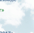 Прием работ и заявок на архитектурный конкурс "Зеленый берег" продлен до 7 июля 2017 года - ВГТУ