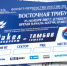 Билеты и программки на матч «Факел»-«Тамбов» - Фан-клуб ФК Факел
