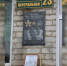 В каменском селе Трехстенки открыли мемориальную доску герою ВОВ - РИА Воронеж