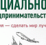 Беспроцентные займы и прямые инвестиции для социальных предпринимателей - Vrn-business.ru