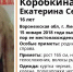 В Воронежской области пропала 16-летняя девушка - РИА Воронеж