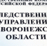 Следователи прекратили уголовное дело в отношении гендиректора «Воронежавтодора» - РИА Воронеж