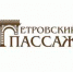 Совладельцы воронежского «Петровского пассажа» решили продать часть помещений под ресторан за 170 млн рублей - Abireg.Ru