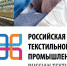 Российская неделя текстильной и легкой промышленности - Vrn-business.ru