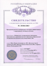 Поздравляем с получением Свидетельства о государственной регистрации программы для ЭВМ