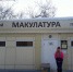 Рейд по пунктам приема вторсырья - ВГПУ
