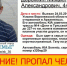 Воронежец без вести пропал, уехав в другой город - Slovosti.Ru