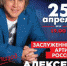 Экс-участник ВИА «Самоцветы» и «Весёлые ребята» Алексей Глызин – в «Балаган Сити» - Галерея Чижова