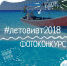 Фотоконкурс #летовивт2018 | Фото 1 - ВИВТ