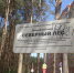 Продолжается борьба со свалками - ВГПУ