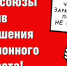  О недопущении повышения пенсионного возраста - Воронежский облсовпроф