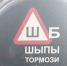 Знак "Ш" превратили в памятку для "слепых" водителей в Воронеже - Voronezh-News.Net