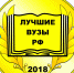 ВГТУ признан Лучшим вузом Российской Федерации - ВГТУ