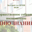День знаний - ВГАИ