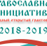Воронежцам предложили подать заявки на грантовый конкурс «Православная инициатива» - РИА Воронеж