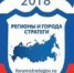 XVII Общероссийский форум «Стратегическое планирование в регионах и городах России: стейкхолдеры будущего» - Vrn-business.ru