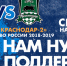 Нам нужна твоя поддержка! - Официальный фан-клуб ФК Факел
