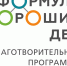 СИБУР открывает прием заявок на поддержку проектов в рамках программы «Формула хороших дел» - Промышленные вести