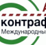 VI Международный форум «Антиконтрафакт-2018» - Vrn-business.ru