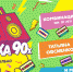 Звезды 90-х напомнят воронежцам о золотых годах - В курсе