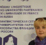 Представители ВГУ приняли участие в съезде преподавателей французского языка в Посольстве Франции в РФ - ВГУ