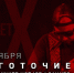 В Воронеже легенды русского Hip-Hop'а группа - Voronezh-News.Net