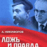 Исповедь чекиста - Voronezh-News.Net