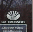 Обанкротившемуся дистрибьютору Daewoo налоговики добавили 18 млн долга - Voronezh-News.Net
