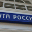 Почта России рассказала о работе отделений Воронежской области в праздники - РИА Воронеж