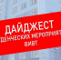 Дайджест студенческих новостей ВИВТ | Фото 1 - ВИВТ