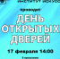 День открытых дверей - ВГАИ