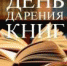 Всем любителям книг посвящается - Галерея Чижова