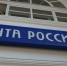 «Почта России» рассказала о работе отделений Воронежской области на 23 февраля и 8 марта - РИА Воронеж