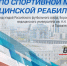 Спорт без допинга! Вопросы спортивной медицины и реабилитации обсудят на Всероссийском семинаре в Воронеже - Управление физкультуры