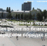 «Активный гражданин» промахнулся с реконструкцией общественных пространств Воронежа - В курсе