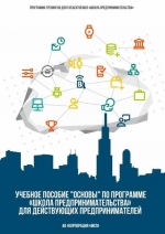 АНОНС! Стартует программа «Школа предпринимательства»