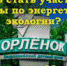 Конкурсный отбор на смену по энергетике/экологии в ВДЦ "Орленок" - Кванториум