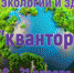 В детском технопарке "Кванториум" началась неделя экологии и здоровья - Кванториум