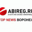 Главные экономические новости Воронежской области с 15 по 19 апреля 2019 года - Abireg.Ru