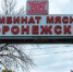 Такое решение на очередном заседании приняли местные депутаты. 

 Производство мясокомбината было завершено ещё три года назад. Спустя несколько месяцев после этого руководство завода заявило местным властям, что на данной территории можно вести жилую - Temavoronezh.ru