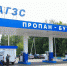 Прокуратура Бутурлиновского района возбудила административные дела за несоблюдение противопожарного режима на АГЗС - Прокуратура Воронежской области
