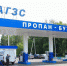 Прокуратура обнаружила безобразия на АГЗС в Воронежской области - Voronezh-News.Net